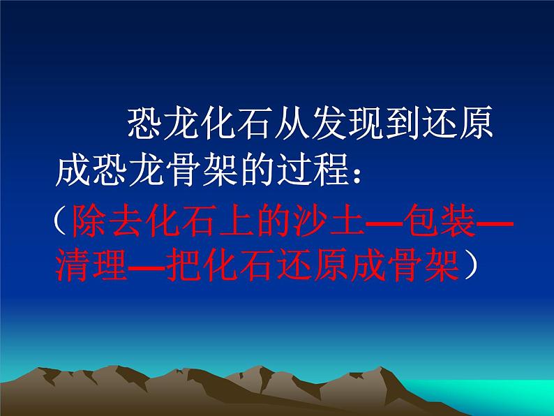 小学六年级下册科学-3.1消失了的恐龙-苏教版(23张)ppt课件06