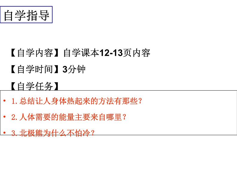 小学六年级下册科学---2.5让身体热起来---青岛版(21张)ppt课件第6页