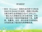 小学六年级下册科学-3.1消失了的恐龙-苏教版(39张)ppt课件