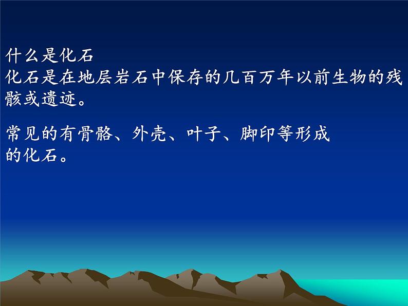 小学六年级下册科学-3.2化石告诉我们什么-苏教版(15张)(1)(1)ppt课件第8页