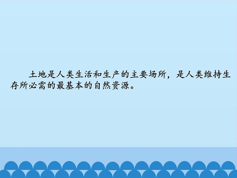 小学六年级下册科学-4.1土地资源、水资源、矿产资源、气候资源-北京课改版(25张)ppt课件07