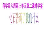 小学六年级下册科学-3.2化石告诉我们什么-苏教版(17张)ppt课件