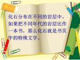 小学六年级下册科学-3.2化石告诉我们什么-苏教版(23张)ppt课件