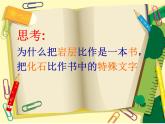 小学六年级下册科学-3.2化石告诉我们什么-苏教版(23张)ppt课件