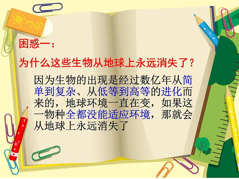 小学六年级下册科学-3.2化石告诉我们什么-苏教版(23张)ppt课件第6页