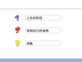 小学六年级下册科学3.人生之旅2苏教版(15张)ppt课件