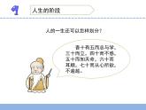 小学六年级下册科学3.人生之旅2苏教版(15张)ppt课件