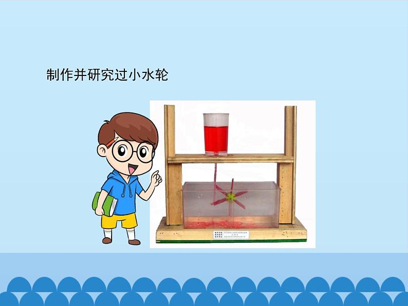 小学六年级下册科学-4.1我们的科学学习历程-湘科版(12张)ppt课件05