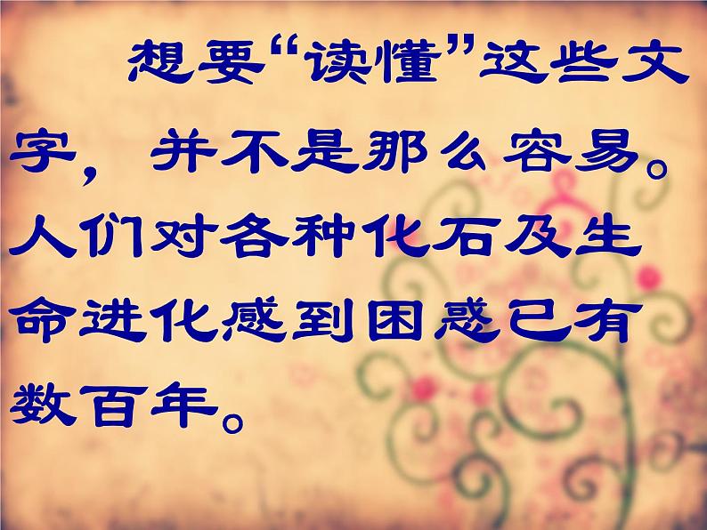 小学六年级下册科学-3.2化石告诉我们什么-苏教版(34张)ppt课件第6页