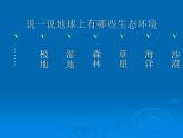 小学六年级下册科学-4.2有利于生存的本领-苏教版(23张)ppt课件
