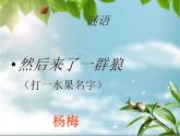小学六年级下册科学-4.3有趣的食物链-苏教版(17张)(1)ppt课件