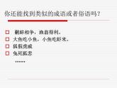 小学六年级下册科学-4.3有趣的食物链-苏教版(19张)(1)ppt课件