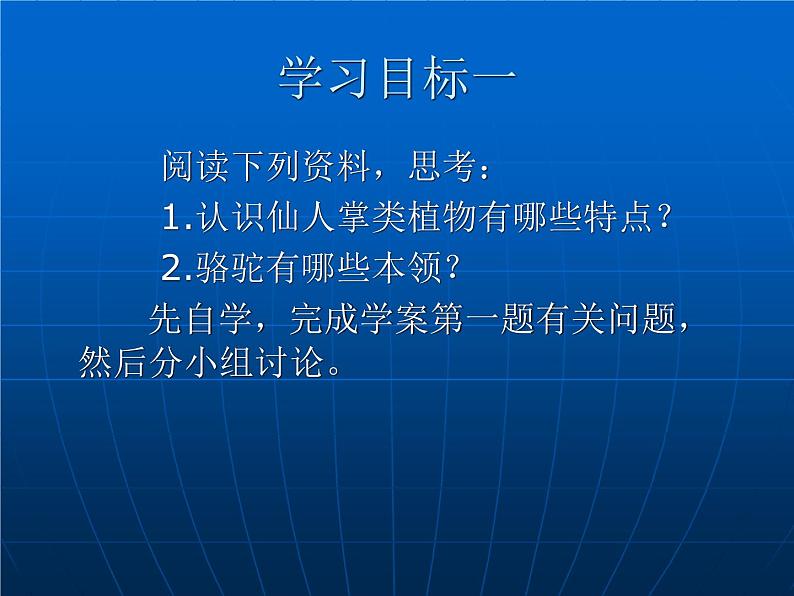 小学六年级下册科学-4.2有利于生存的本领-苏教版(14张)(1)ppt课件第3页