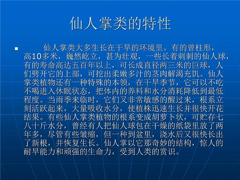 小学六年级下册科学-4.2有利于生存的本领-苏教版(14张)(1)ppt课件第6页