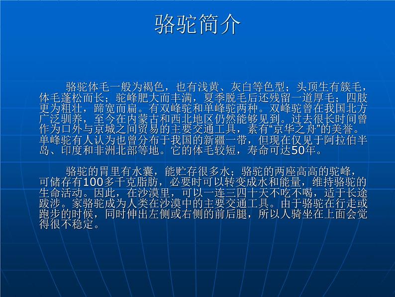 小学六年级下册科学-4.2有利于生存的本领-苏教版(14张)(1)ppt课件第8页