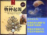小学六年级下册科学-4.2有利于生存的本领-苏教版(18张)ppt课件