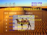 小学六年级下册科学-4.2有利于生存的本领-苏教版(18张)ppt课件
