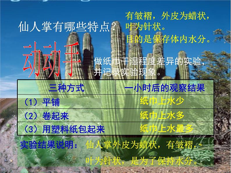 小学六年级下册科学-4.2有利于生存的本领-苏教版(18张)ppt课件第5页