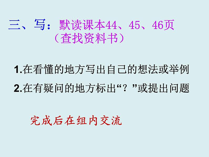 小学六年级下册科学-4.3有趣的食物链-苏教版(14张)(1)ppt课件第5页