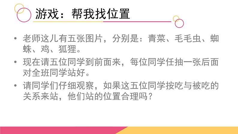 小学六年级下册科学-4.3有趣的食物链-苏教版(7张)ppt课件第4页