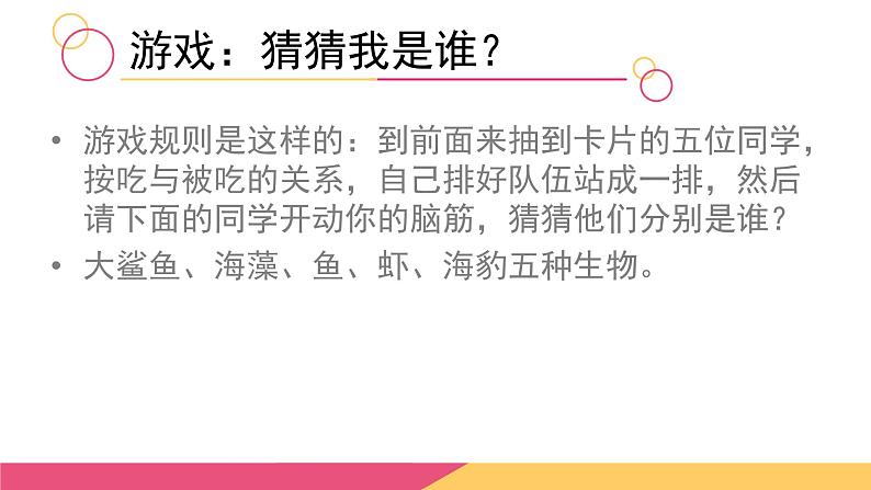 小学六年级下册科学-4.3有趣的食物链-苏教版(7张)ppt课件第5页