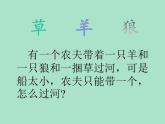 小学六年级下册科学-4.3有趣的食物链-苏教版(11张)ppt课件