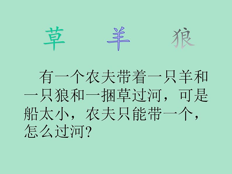 小学六年级下册科学-4.3有趣的食物链-苏教版(11张)ppt课件03