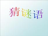 小学六年级下册科学-4.3有趣的食物链-苏教版(16张)(4)ppt课件