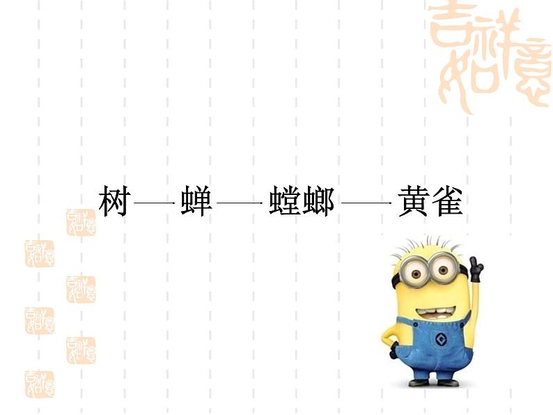 小学六年级下册科学-4.3有趣的食物链-苏教版(16张)(4)ppt课件第8页