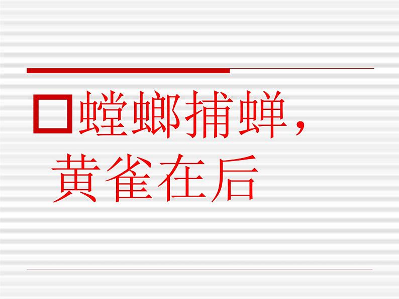 小学六年级下册科学-4.3有趣的食物链-苏教版(10张)(2)ppt课件第5页