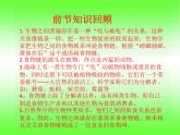 小学六年级下册科学-4.4生态平衡-苏教版(15张)ppt课件