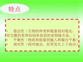 小学六年级下册科学-4.4生态平衡-苏教版(15张)ppt课件