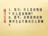 小学六年级下册科学-4.4生态平衡-苏教版(8张)ppt课件