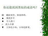 小学六年级下册科学-4.3有趣的食物链-苏教版(20张)(4)ppt课件
