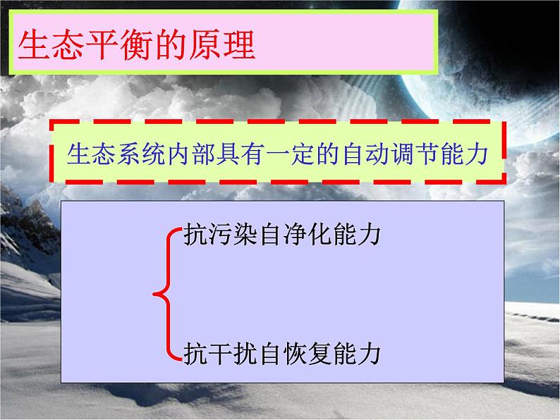 小学六年级下册科学-4.4生态平衡-苏教版(33张)ppt课件第7页