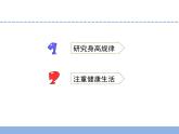 小学六年级下册科学4.踏上健康之路3苏教版(14张)ppt课件