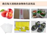 小学六年级下册科学-4-1《一天的垃圾》教科版(9张)ppt课件