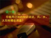 小学六年级下册科学-5.1各种各样的能量-苏教版(20张)(1)ppt课件