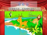 小学六年级下册科学-4.4生态平衡-苏教版(34张)ppt课件