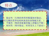小学六年级下册科学-4.4生态平衡-苏教版(18张)(1)ppt课件