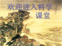 首师大版三年级上册1.科学在我们身边课文内容课件ppt