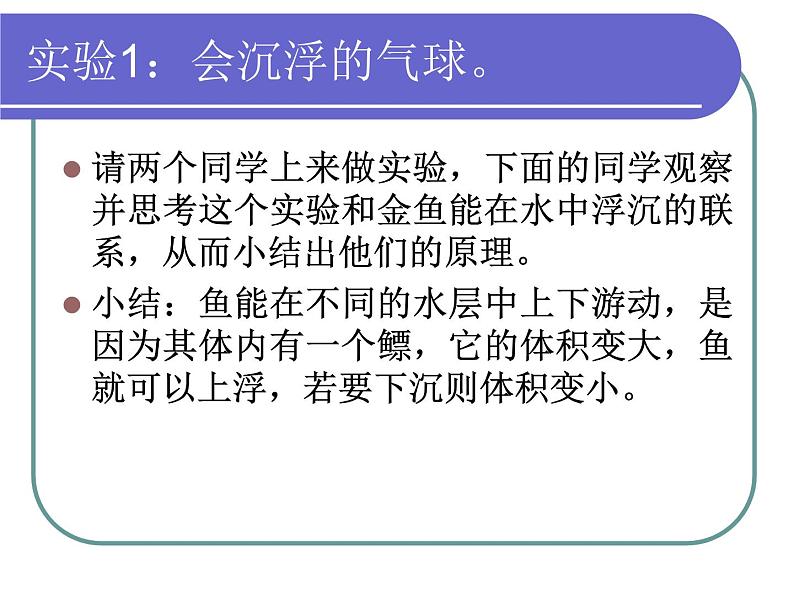 2020年三年级上册科学课件1科学在我们身边首师大版(13张)ppt课件08