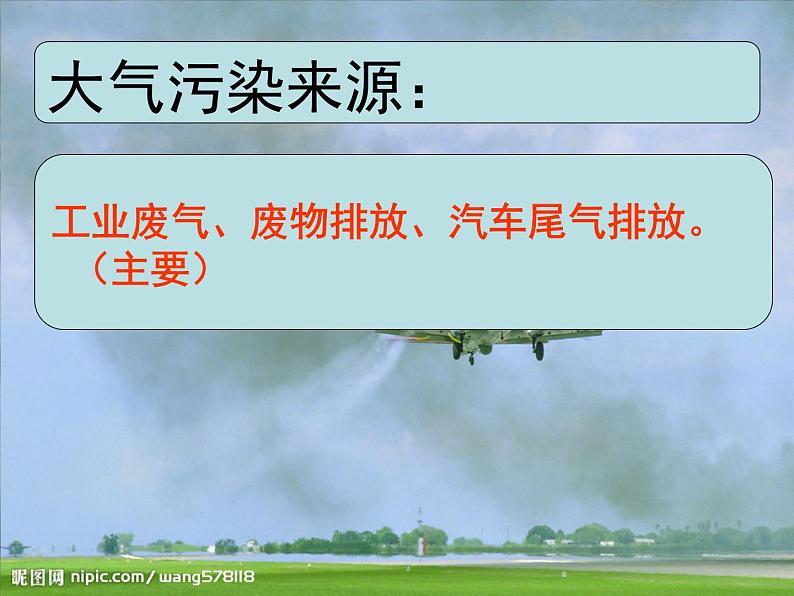 2020年六年级下册科学课件8环境问题和我们的行动教科版11张ppt课件04