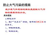 2020年六年级下册科学课件8环境问题和我们的行动教科版11张ppt课件