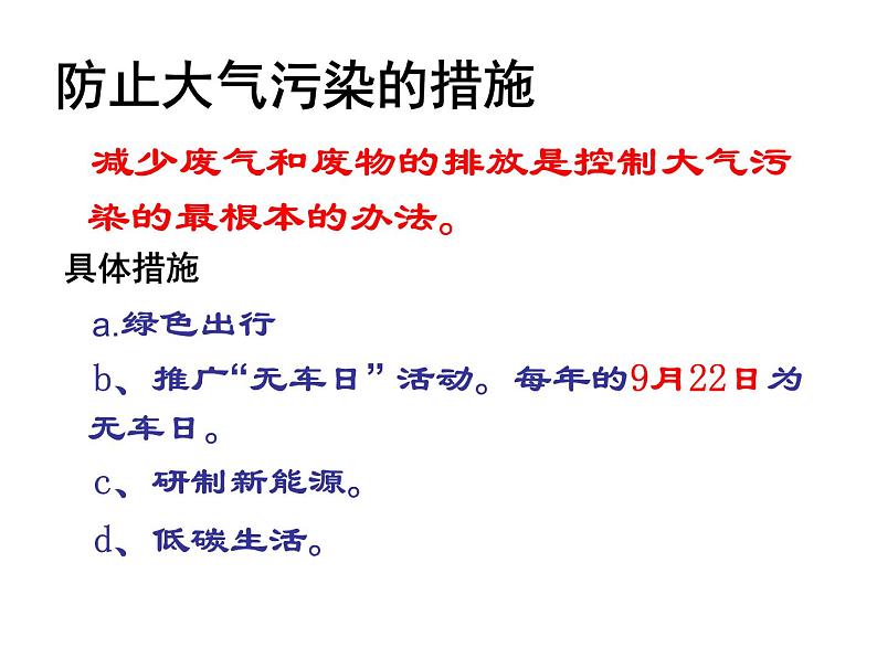 2020年六年级下册科学课件8环境问题和我们的行动教科版11张ppt课件05