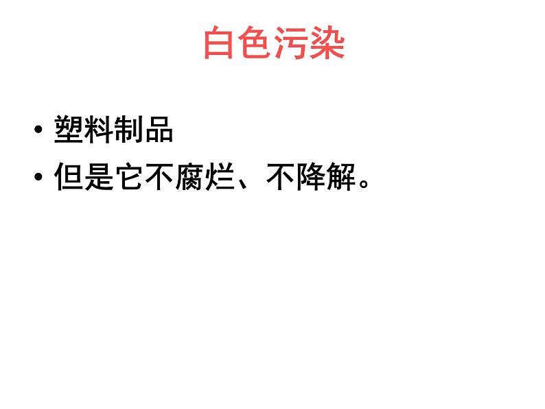 2020年六年级下册科学课件8环境问题和我们的行动教科版11张ppt课件06