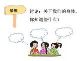 2020年二年级下册科学课件《1.观察我们的身体》教科版(11张)ppt课件