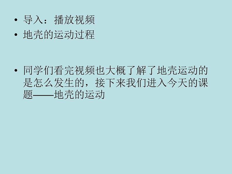 2020年六年级上册科学课件13地壳的运动首师大版(12张)ppt课件第3页