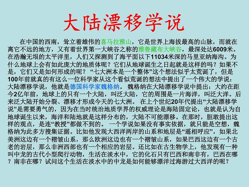 2020年六年级上册科学课件13地壳的运动首师大版(12张)ppt课件第6页