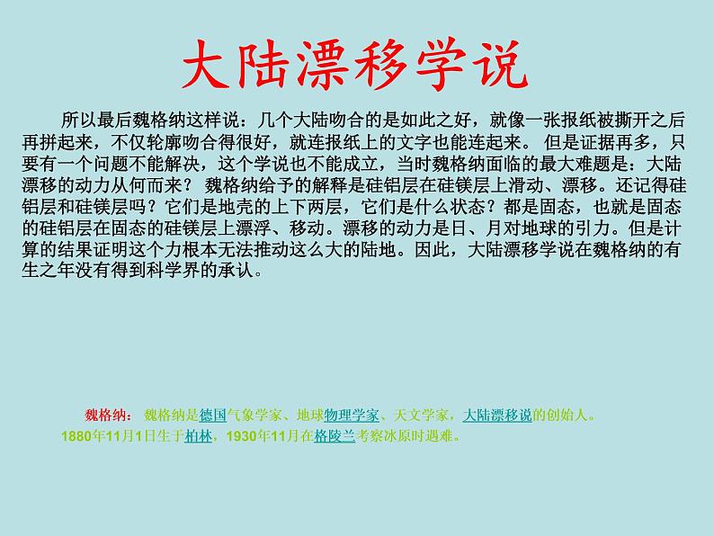 2020年六年级上册科学课件13地壳的运动首师大版(12张)ppt课件第7页